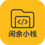 闲余小栈的头像-闲余小栈